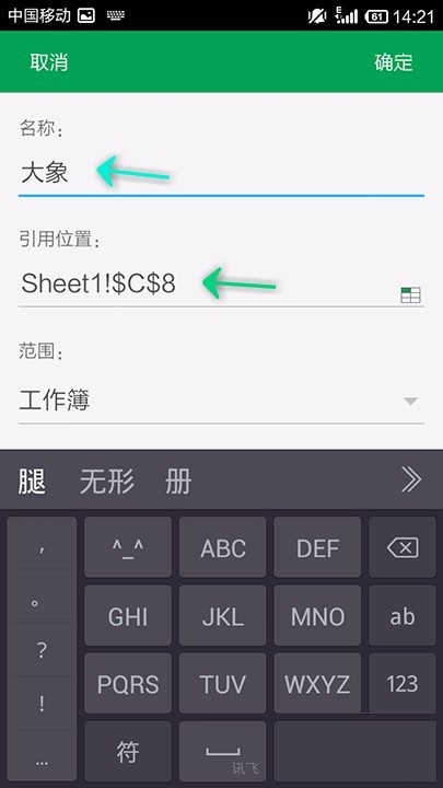 WPS Office APP表格定義名稱怎么設置？設置表格定義名稱的方法說明