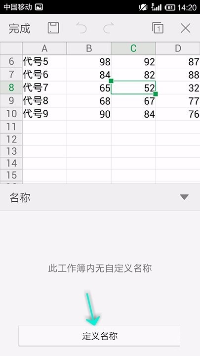 WPS Office APP表格定義名稱怎么設置？設置表格定義名稱的方法說明