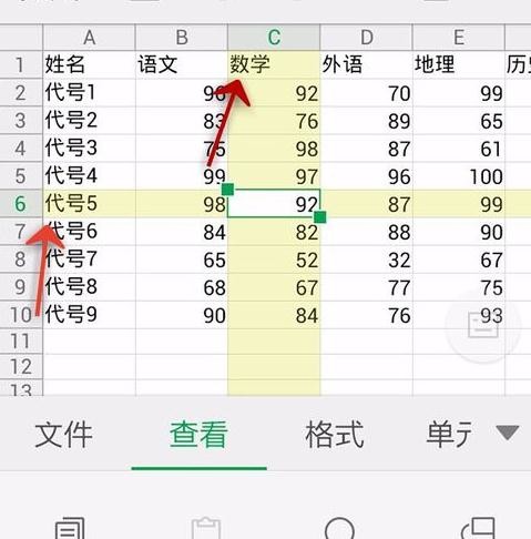 WPS Office APP表格高亮功能怎么使用？使用表格高亮功能的步驟分享