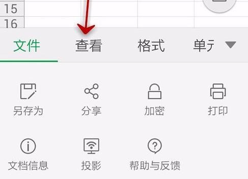 WPS Office APP表格高亮功能怎么使用？使用表格高亮功能的步驟分享