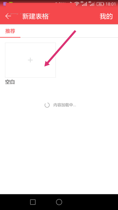 WPS Office APP表格內容怎么自動換行？自動換行表格內容的操作流程一覽