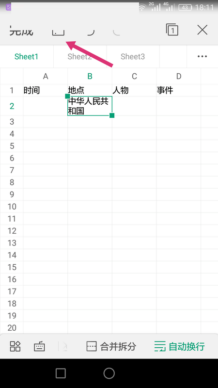 WPS Office APP表格內容怎么自動換行？自動換行表格內容的操作流程一覽
