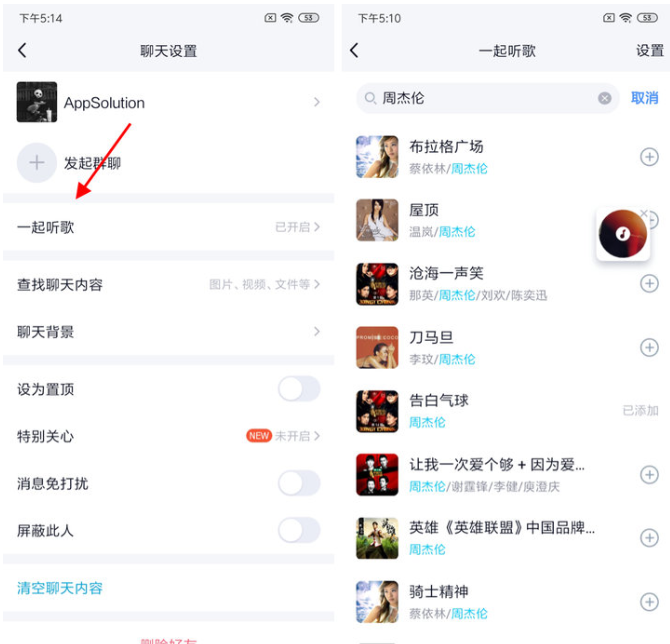 QQ一起聽歌是什么？「一起聽歌」功能開啟方法分享