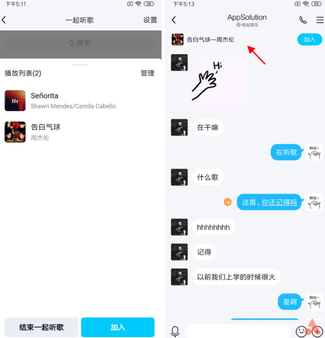 QQ一起聽歌是什么？「一起聽歌」功能開啟方法分享