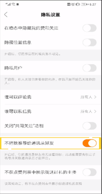 快手怎么屏蔽通訊錄好友？快手屏蔽通訊錄好友步驟分享