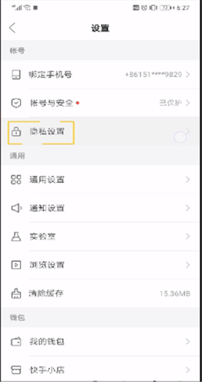 快手怎么屏蔽通訊錄好友？快手屏蔽通訊錄好友步驟分享