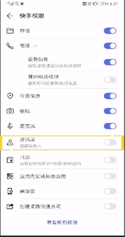 快手怎么屏蔽通訊錄好友？快手屏蔽通訊錄好友步驟分享