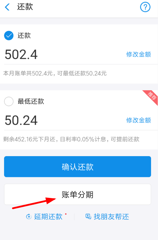 在支付寶螞蟻花唄里怎么申請賬單分期？賬單分期申請步驟一覽