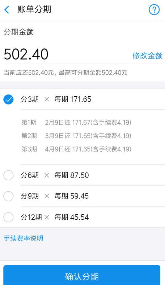 在支付寶螞蟻花唄里怎么申請賬單分期？賬單分期申請步驟一覽