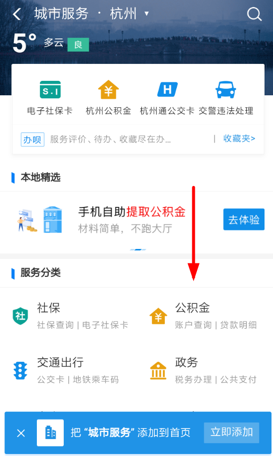 在支付寶里怎么認證公積金？公積金認證方法說明
