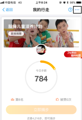 支付寶運動如何關閉？支付寶運動數據關閉方法解析