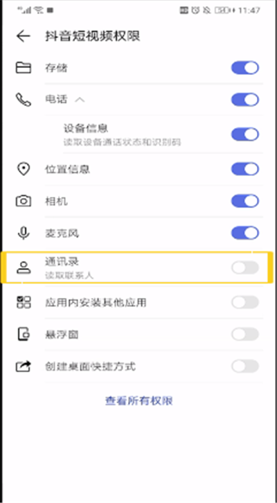 抖音通訊錄好友怎么不顯示？抖音通訊錄好友不顯示方法詳解