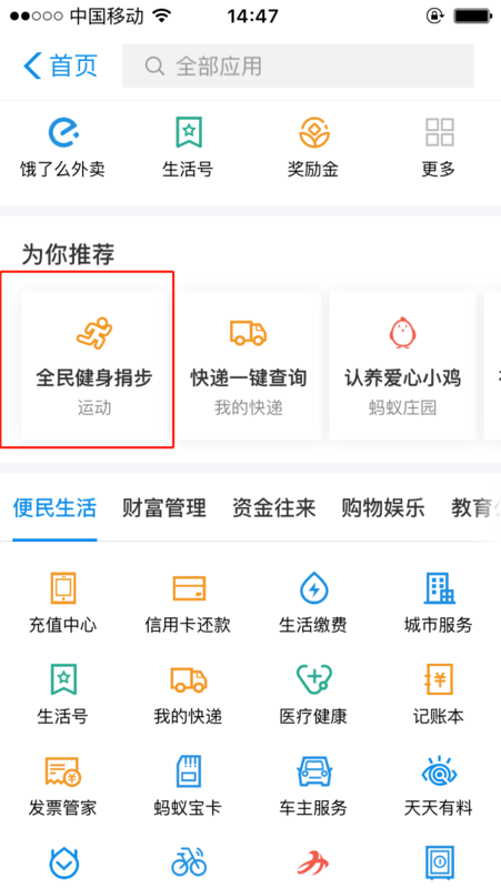 怎么開啟支付寶運動？支付寶運動開啟方法詳解