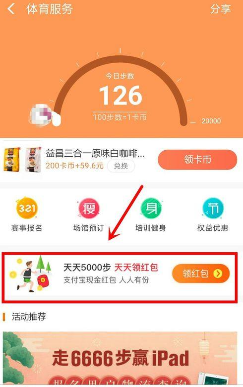 如何領支付寶運動紅包？支付寶運動紅包領取方式詳解