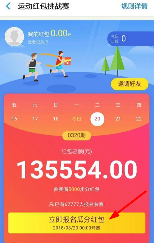 如何領支付寶運動紅包？支付寶運動紅包領取方式詳解