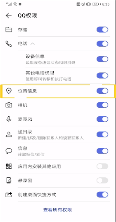手機qq地理位置怎么取消？取消手機qq地理位置流程一覽