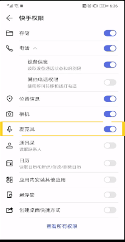 快手語音權限怎么進行設置？快手語音權限設置方法解析