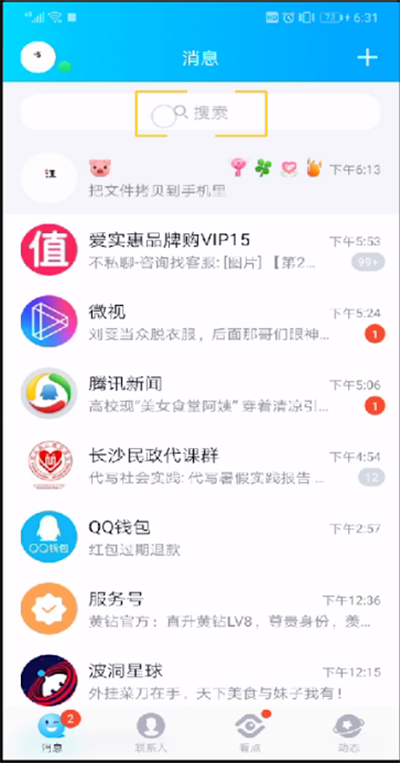 手機qq安全中心在哪？手機qq安全中心打開步驟詳解