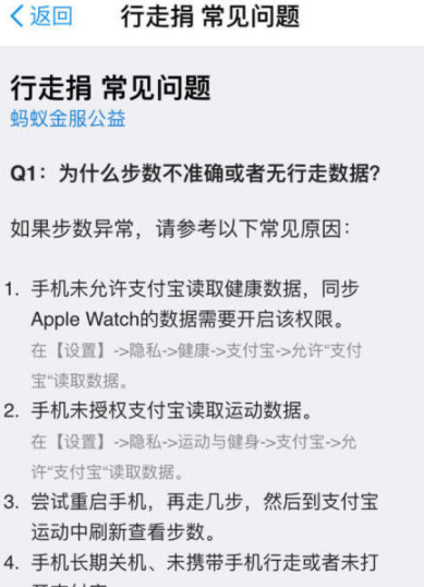 支付寶運動步數不更新怎么辦？運動步數不更新解決方法及原因一覽