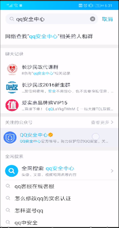 手機qq安全中心在哪？手機qq安全中心打開步驟詳解
