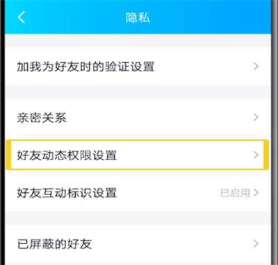qq怎么取消僅自己可見？qq僅自己可見取消流程一覽