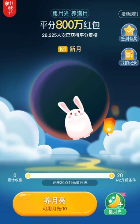 京東集月光養滿月活動是什么？集月光養滿月活動介紹及收集月光方法分享