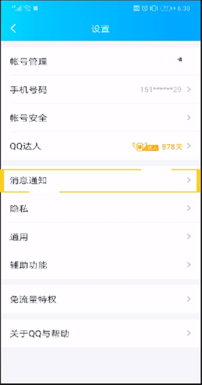 手機qq消息管理器怎么用？手機qq消息管理器使用步驟一覽