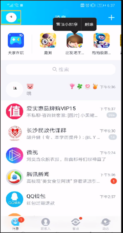 手機qq消息管理器怎么用？手機qq消息管理器使用步驟一覽