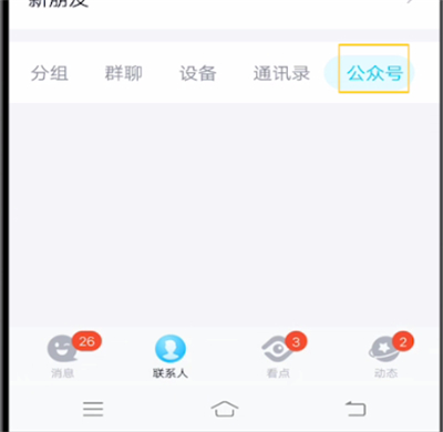 qq怎么查看關注的人？qq查看關注的人步驟分享