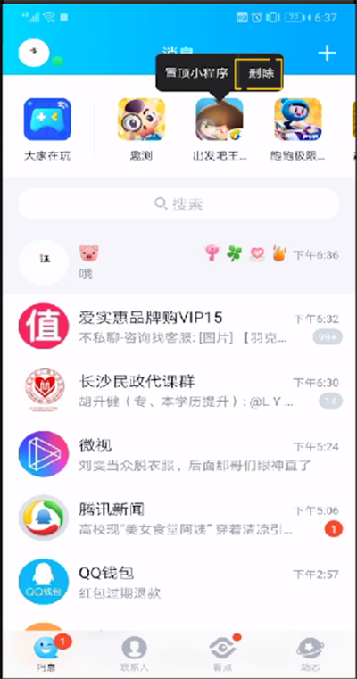 怎么關閉手機qq小程序？手機qq小程序關閉方法詳解