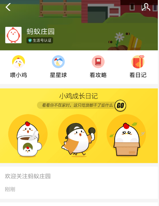 在支付寶螞蟻莊園里怎么查看小雞日記？查看小雞日記的方法說明