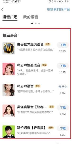 高德地圖導航沒有聲音怎么辦？高德地圖導航語音播報開啟步驟分享