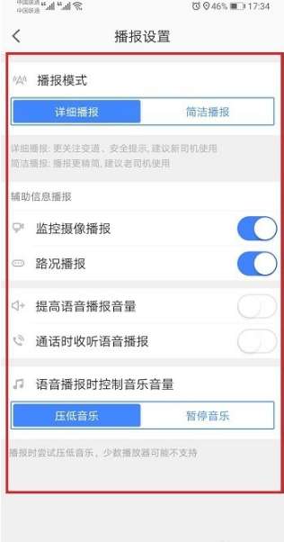 高德地圖導航沒有聲音怎么辦？高德地圖導航語音播報開啟步驟分享