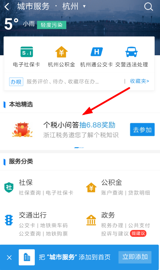 在支付寶里怎么領取個稅改革答題紅包？領取個稅改革答題紅包的方法分享