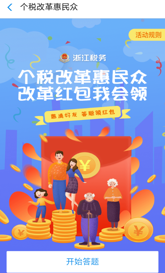 在支付寶里怎么領取個稅改革答題紅包？領取個稅改革答題紅包的方法分享
