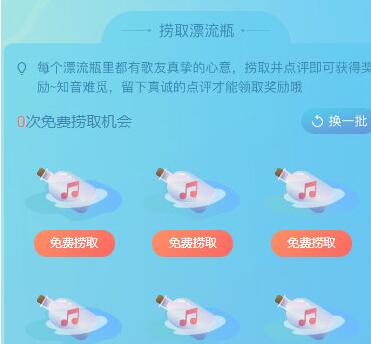 唱吧怎么設置漂流瓶功能？設置漂流瓶功能的方法說明