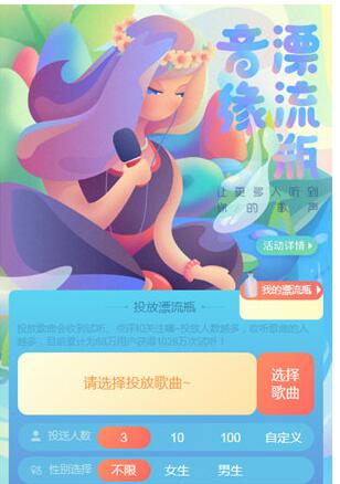 唱吧怎么設置漂流瓶功能？設置漂流瓶功能的方法說明