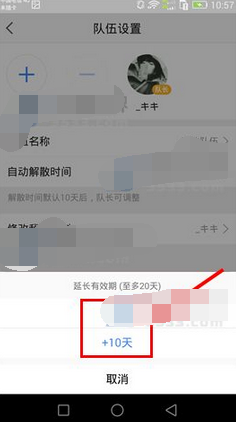 高德地圖APP怎么延長隊伍解散時間？延長隊伍解散時間的方法說明