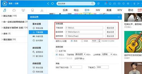 酷狗音樂怎么設置下載音樂位置？下載音樂位置設置步驟一覽