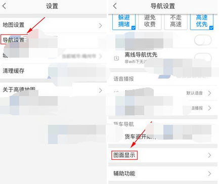 高德地圖APP怎么設置導航界面為2D模式？設置導航界面為2D模式的方法介紹