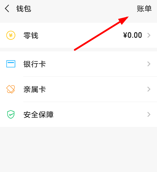 微信APP如何生成年度賬單？生成年度賬單的方法介紹