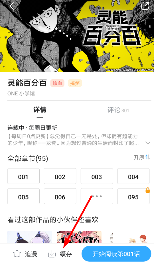 嗶哩嗶哩漫畫怎么下載漫畫？下載漫畫的操作步驟一覽