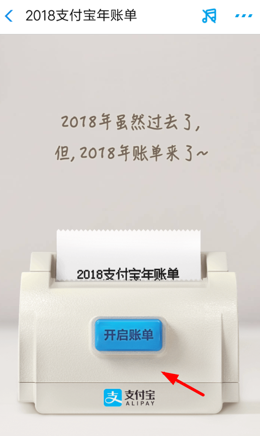 在支付寶里怎么查看年度賬單？查看年度賬單的方法分享