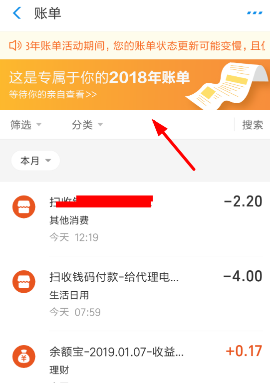 在支付寶里怎么查看年度賬單？查看年度賬單的方法分享