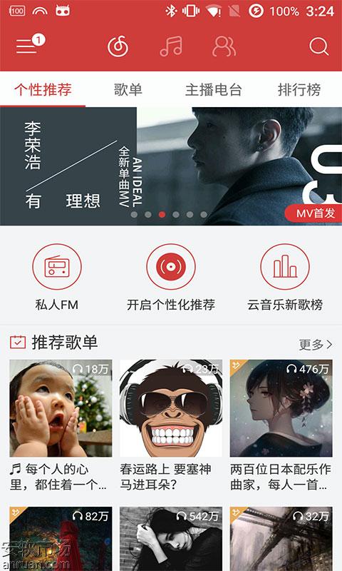 網易云音樂APP怎么設置音效？設置音效的方法講解