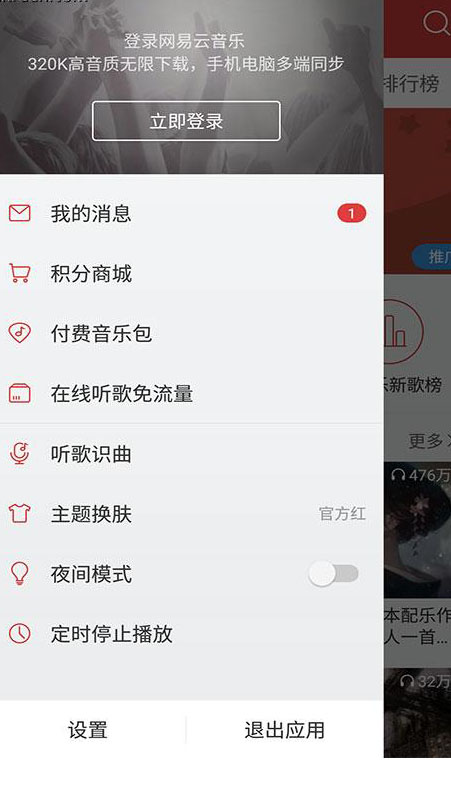 網易云音樂APP怎么設置音效？設置音效的方法講解