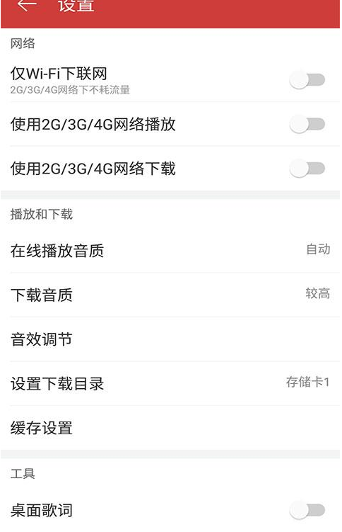 網易云音樂APP怎么設置音效？設置音效的方法講解