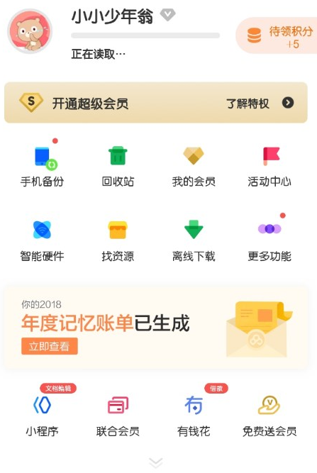 在百度網盤里如何查看年度賬單？查看年度賬單的步驟分享