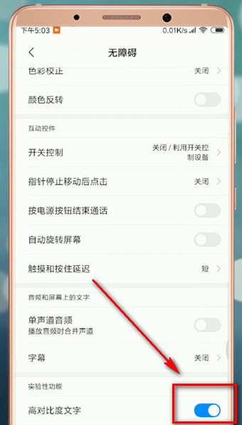 微信APP如何設置高對比度文字功能？設置高對比度文字功能的流程分享