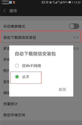 微信APP怎么阻止自動更新？阻止自動更新的流程一覽
